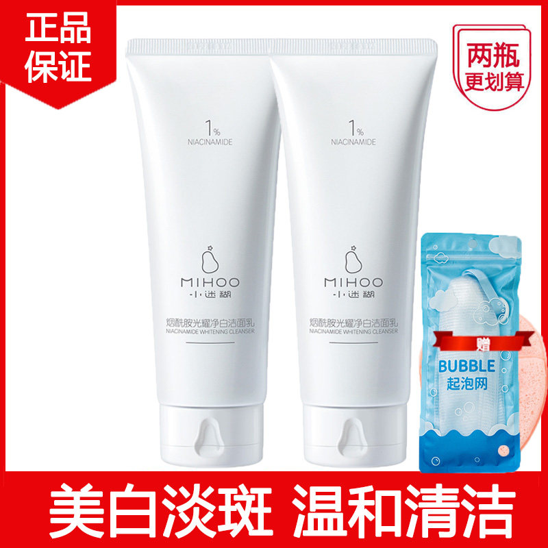 小迷糊洗面奶美白清洁控油收毛孔