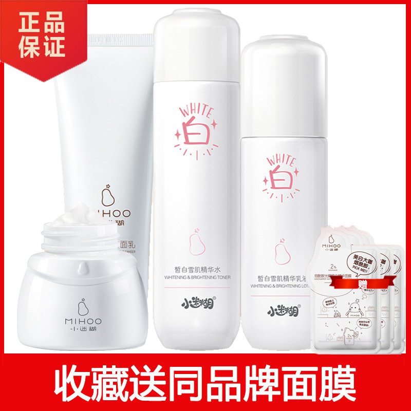 小迷糊皙白套装美白补水保湿