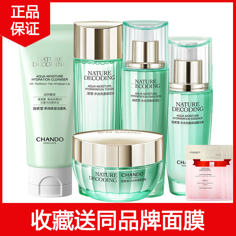 自然堂水光充盈套装补水保湿