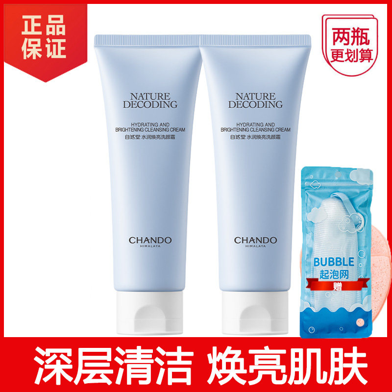 自然堂水润焕亮洗颜霜清洁控油
