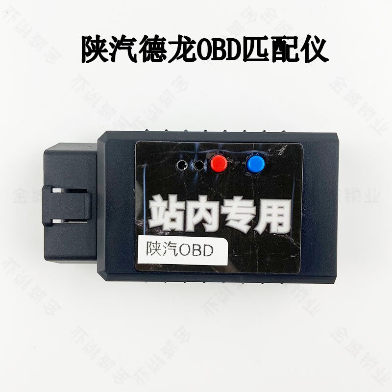 重卡遥控匹配仪OBD匹配