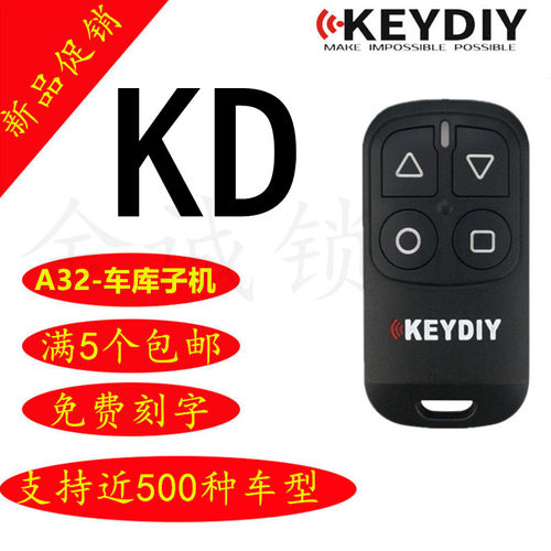 KDX1子机A32-4键车库门遥控器子机KD600通用生成式汽车分体款子机 - 封面