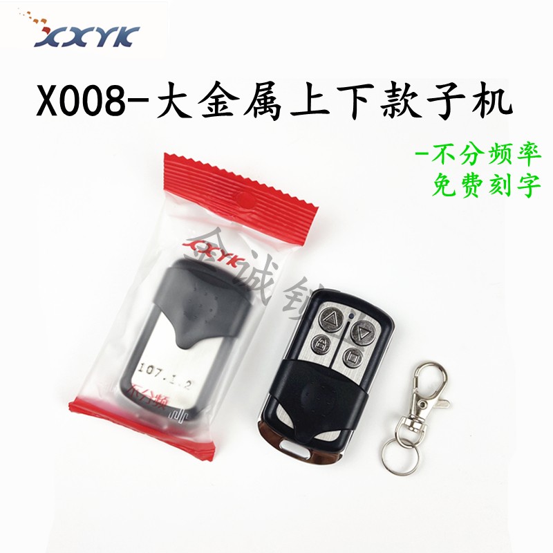 X008子机适用【大金属款】复制车库门汽车遥控全频遥控器不分频率