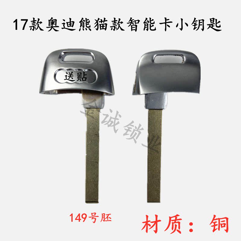 适用奥迪a6l q3 q5 q7智能卡小钥匙 汽车一键启动钥匙替换小钥匙