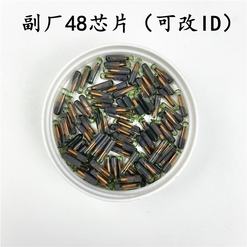 适用48大众汽车防盗芯片 副厂48芯片可改ID 大众原厂稳定48芯片