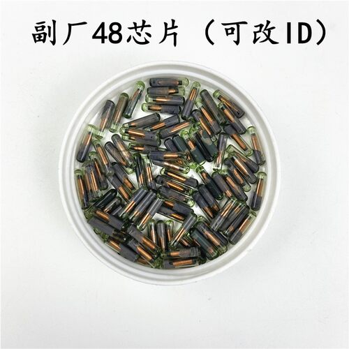 适用48大众汽车防盗芯片 副厂48芯片可改ID 大众原厂稳定48芯片
