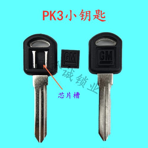 适用别克PK3小钥匙含芯片槽别克
