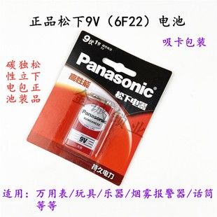 碳性 方型万用表电池 玩具相机6F22ND麦克风电池 9V电池 松下正品