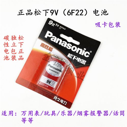 松下9V电池 方型万用表电池 碳性 玩具相机6F22ND麦克风电池