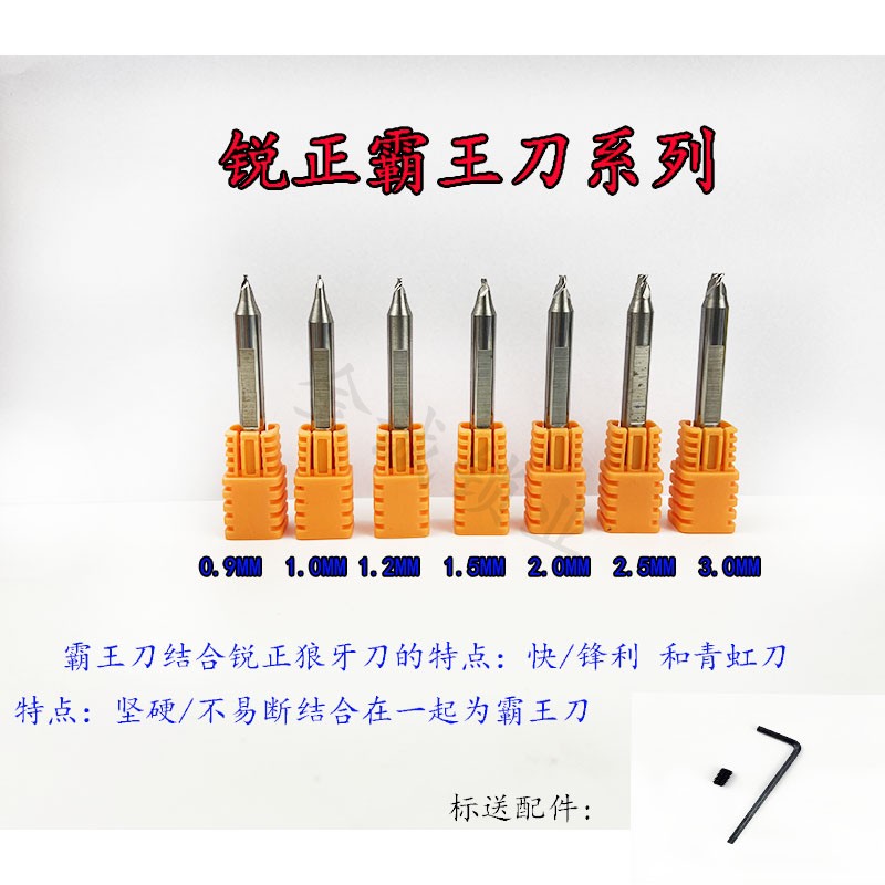 锐正霸王钨钢立铣刀0.9/1.0/1.2