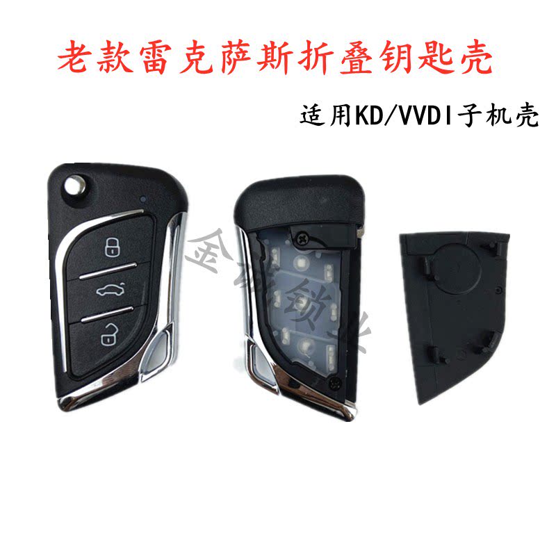 KD/VVDI适用雷克萨斯子机钥匙壳折叠钥匙壳KD-A30外壳不含钥匙胚