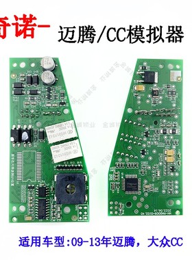 适用09-13大众迈腾CC方向锁模拟器汽车ESCL模拟器维修替换电路板