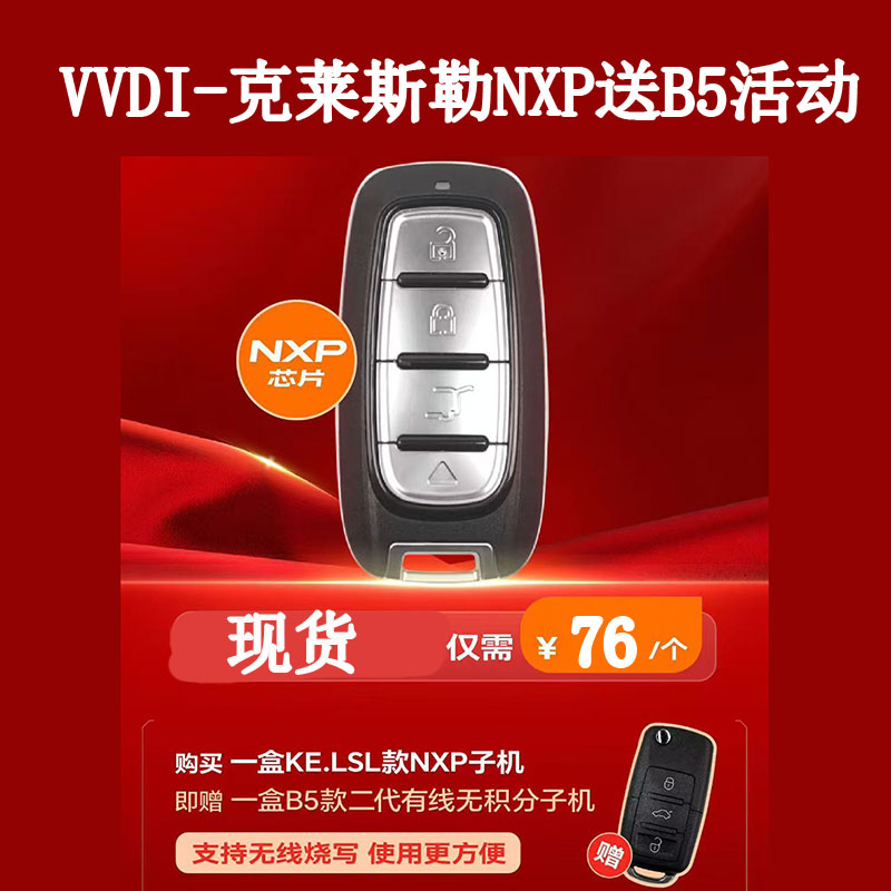 VVDINXP克莱斯勒智能卡子机