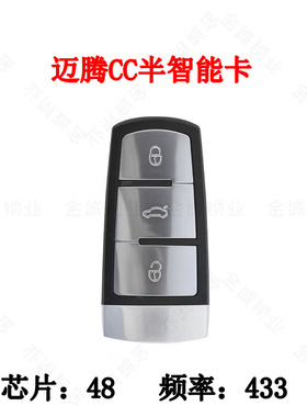 适用大众迈腾智能卡CC半智能卡48芯片  CC全智能钥匙遥控器46芯片
