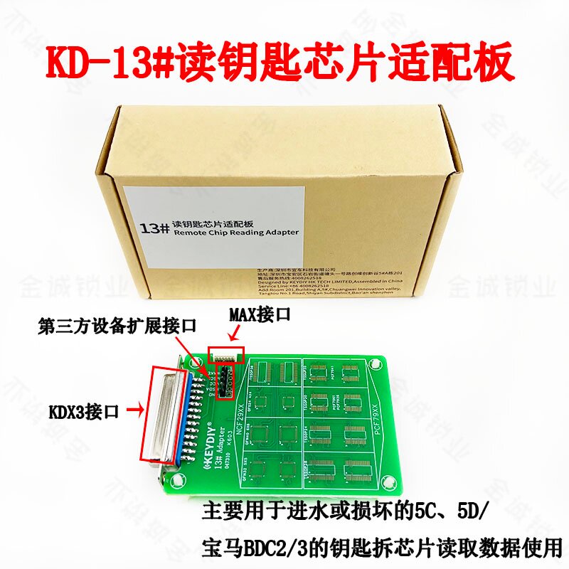 KD读钥匙芯片适配板适用大众奥迪