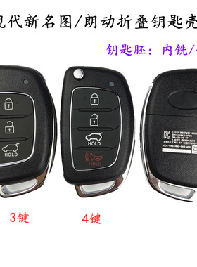 适用现代名图折叠钥匙壳新款ix25IX35朗动全新胜达折叠遥控替换壳