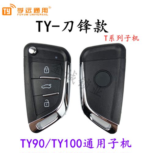 TY100子机 T系刀锋款 TY子机 独角兽子机刀锋款 TY100专用 子机