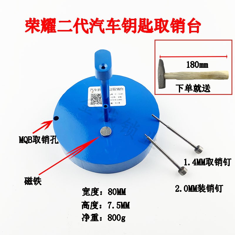 荣耀二代汽车折叠遥控钥匙取销台 1.4针取销 2.0装销工具质量优品