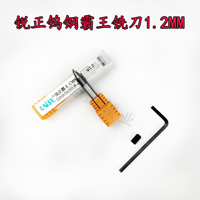 锐正总代理钨钢霸王刀1.2
