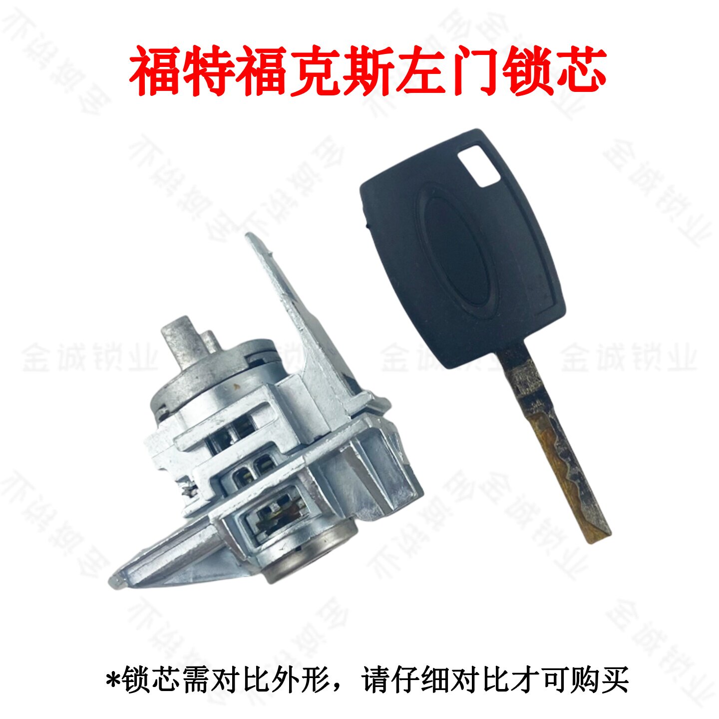 适用福特福克斯左前门锁芯