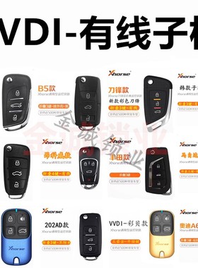 VVDI子机秃鹰有线子机适用于DS小刀锋适用大众本田丰田折叠B5/MQB