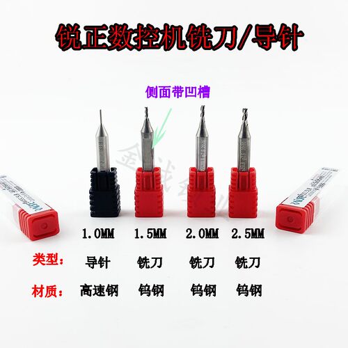 锐正数控铣刀1.0/1.5/2.0/2.5MM