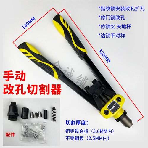防盗门手动改孔扩孔切割锁芯锁体锁芯安装指纹锁锁匠维修工具用品