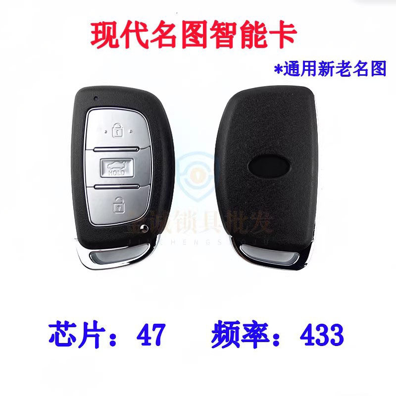 适用新款现代名图独立按键遥控器
