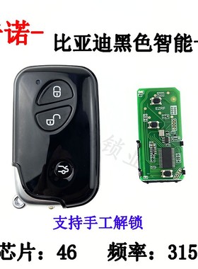 适用奇诺比亚迪S6 G3 M6 L3 F0 F3智能卡遥控器钥匙BYD黑色智能卡