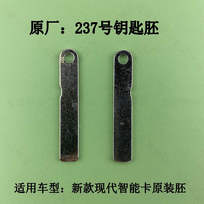 原装237号新款现代智能卡胚适用现代起亚遥控器钥匙遥控机械坯头