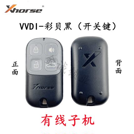 Xhorse/VVDI彩贝款子机土豪金遥控钥匙VVDI遥控器车钥匙子机蓝黑