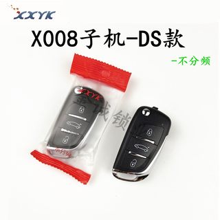 X008子机适用【DS款折叠3键款】复制 车库门汽车遥控全频遥控器机