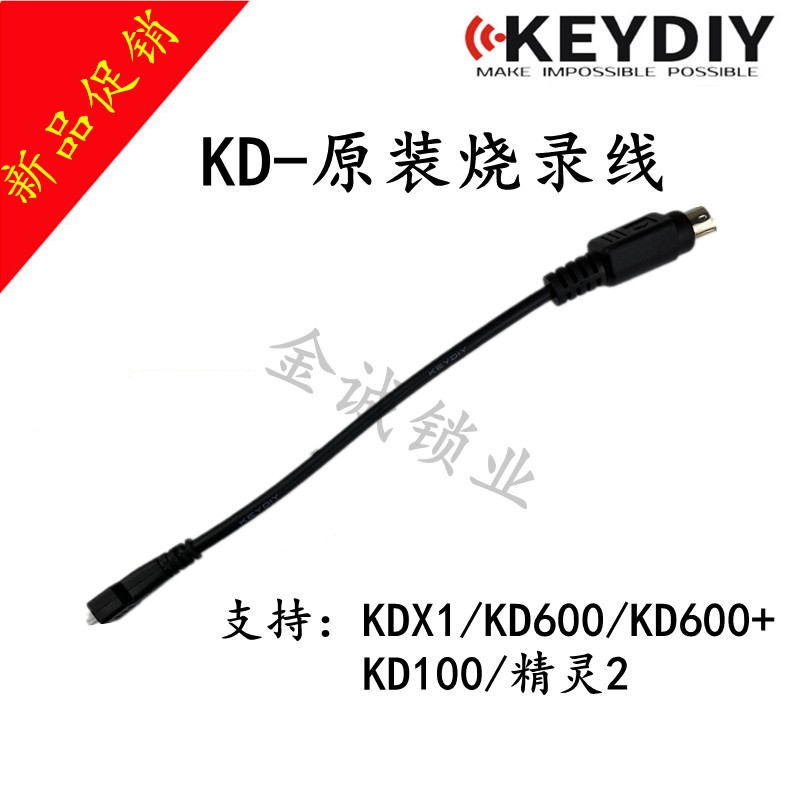 KD100 KD600连接线 KDX1子机烧录线 原装连接线数据生成线