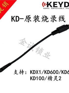 KD100 KD600连接线 KDX1子机烧录线 原装连接线数据生成线