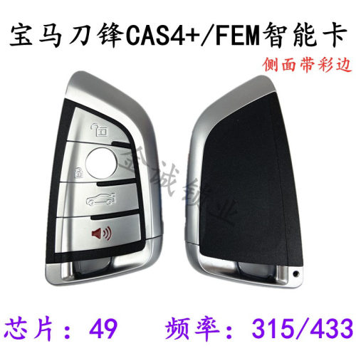 适用宝马刀锋款CAS4+fem