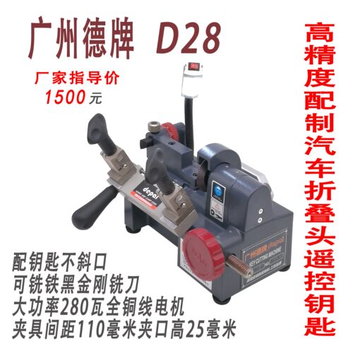 德牌D28钥匙机平铣卧式钥匙机夹具加长加宽超静音小巧配钥匙机器
