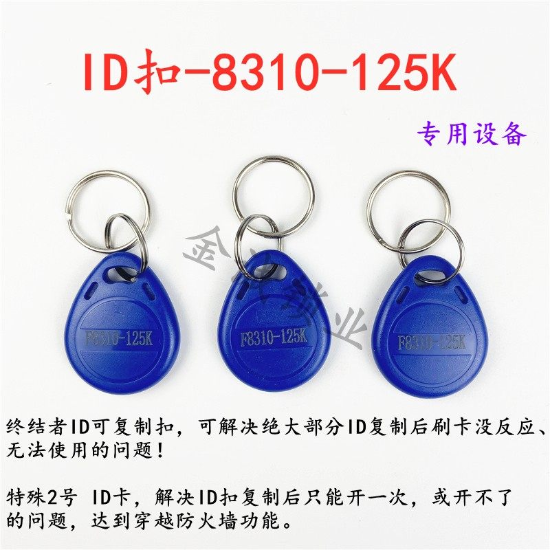 2号 8310芯片 125k id扣 电梯卡门禁卡 h款注意有些仪器不能做的