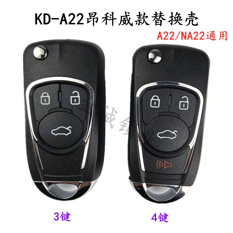 适用别克昂科威款kd三改装钥匙壳