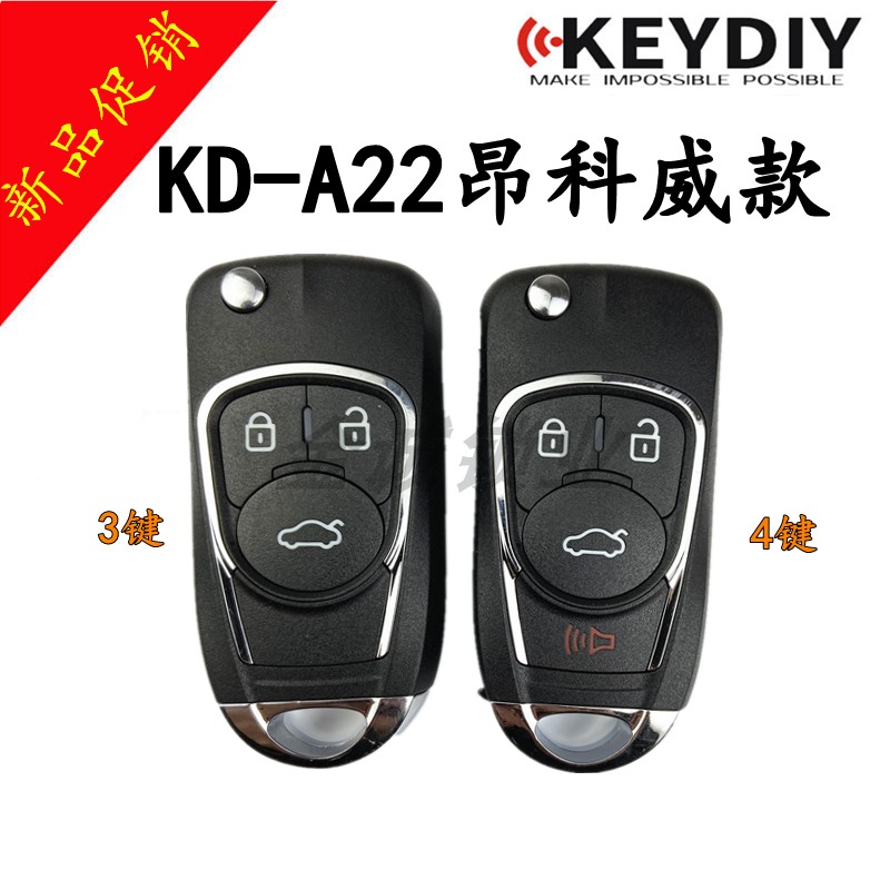 KDX1/KD600子机别克昂科威款A22-3键/4键汽车折叠遥控器子机