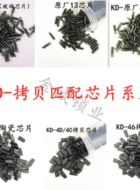 KD拷贝芯片 KD46拷贝芯片 KD4D拷贝芯片 KD46 48 4DG专用拷贝芯片