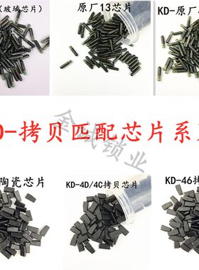 kd拷贝芯片专用46/48/4D