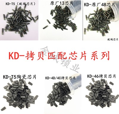 kd拷贝芯片专用46/48/4D