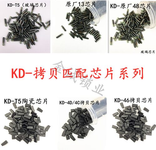 kd拷贝芯片专用46/48/4D