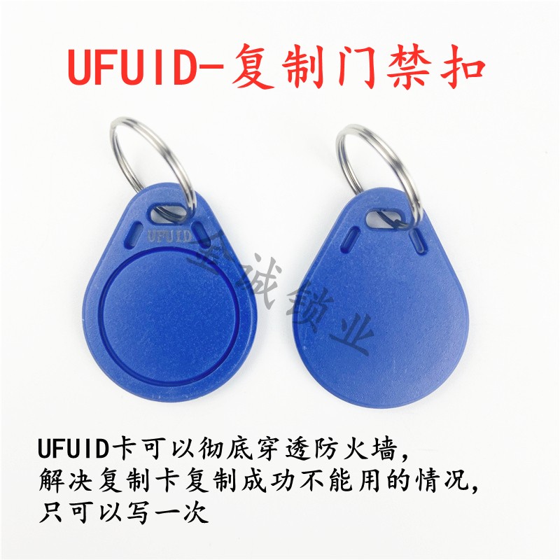 3号UFUID卡扣/超级IC卡扣/防复制门禁卡电梯卡停车卡穿透防火墙