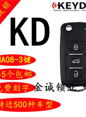 【一级代理】KD-NA08子机/KDX1/KD600无线电子子机202AD款3键A08