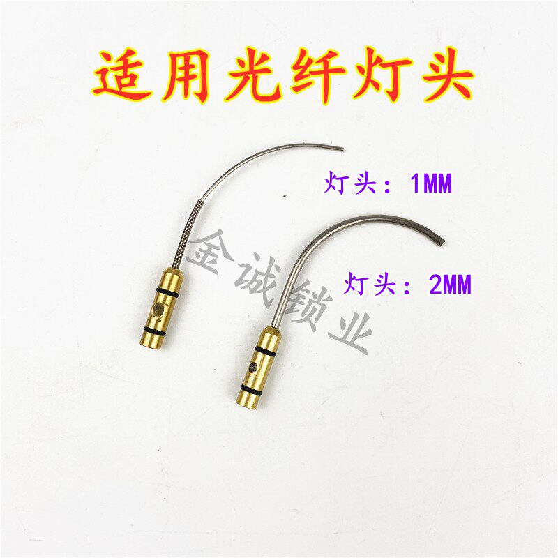 适用光纤灯头 夜视灯 安装光纤灯头 大小灯管1m细 2m大头选择