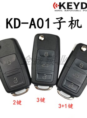 KD子机A01-B5款 四种按键  KD600钥匙2键/3键/3+1键KDX1遥控子机