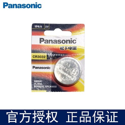 正品松下CR3032纽扣电池