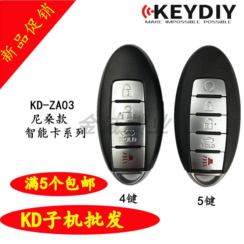KD适用于日产尼桑款智能卡子机