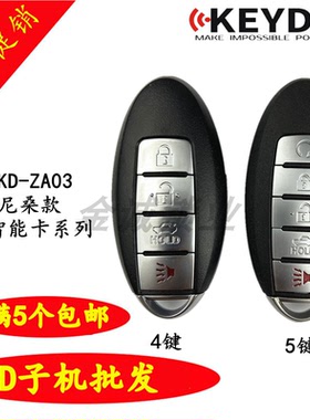 KD适用于日产尼桑款智能卡子机 KD ZA03智能卡子机 ZA03-4-5键